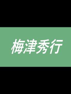 [x]梅津秀行 声優 アニメ 赤玉先生 イアン・ヴァスティ アーサー・ウィーズリー BLOOD+ ライオン・キング 異種族レビュアーズ - YouTube