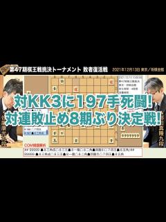 [x]第47期棋王戦挑決トーナメント 敗者復活戦 郷田真隆九段 – 佐藤康光九段【将棋棋譜】 - YouTube