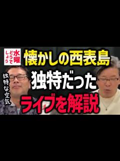 [x]【水曜どうでしょう】懐かしの西表島ライブビューイングでの独特な空気感【水曜どうでそうTV】新作2023/ロビンソン/藤村/うれしー - YouTube