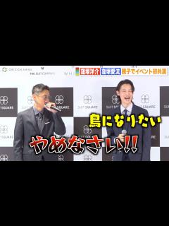 [x]窪塚洋介、息子・愛流にイジられ自虐ツッコミで会場爆笑 親子初共演で息ぴったりトーク 『ザ・スーツカンパニー』屋号変更発表会 - YouTube