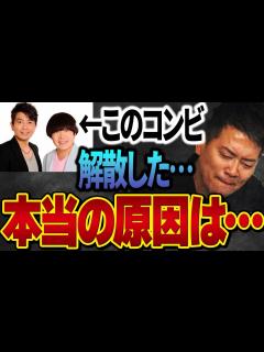 [x]雨上がり決死隊がコンビ解散した原因が判明…【切り抜き 蛍原徹 中田敦彦