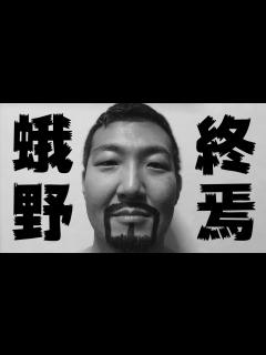 [x]有り難う蛾野正洋。ものまねプロレスの限界と未来 - YouTube