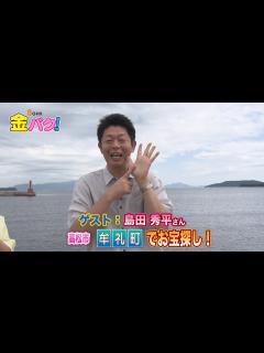 [x]【金バク！告知】高松市牟礼町でお宝探し！【島田秀平】 - YouTube