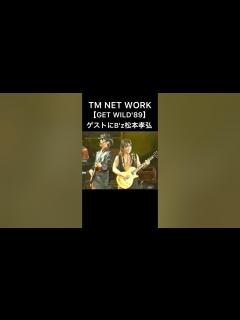 [x]にてB'z松本孝弘現る。#tmnetwork #bz #松本孝弘 #小室哲哉 #木根直人 - YouTube