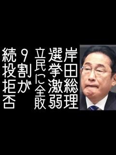 [x]【高橋洋一｜日本保守党】岸田自民党が衆院3補選で全敗、立憲がダブルスコアで全勝する【改憲君主党チャンネル】 - YouTube