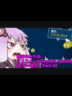 [x]結月ゆかりの オススメ Nintendo Switch DLゲー紹介 part.03 - ニコニコ動画