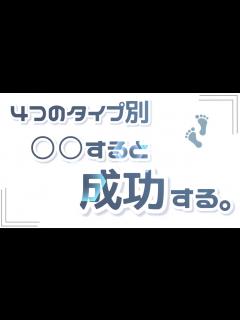 [x]あなたは何タイプ？〇〇すると成功する。4つのタイプとは？ - YouTube