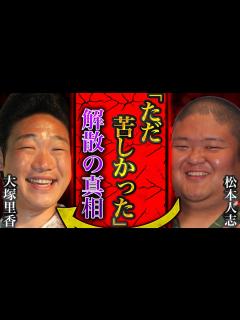 [x]「苦しく、嫌なことだった」ANZEN漫才、あらぽんが語るみやぞんと決別し、解散することとなった原因とは..？ 幼稚園からの幼なじみだっ ...