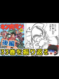 [x]キン肉マン33巻後編：キスは初めてだけど裸エプロンの経験はあるビビンバをゆっくり解説＠タマちゃん寝る - YouTube