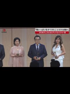 [x]「精いっぱい生きてきたことだけは確か」 さだまさしさんらにグッドエイジャー賞 - YouTube
