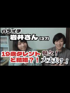 [x]ハライチ岩井さん結婚を女嫌いが語る。大丈夫？【女尊男卑】【弱者男性】 - YouTube