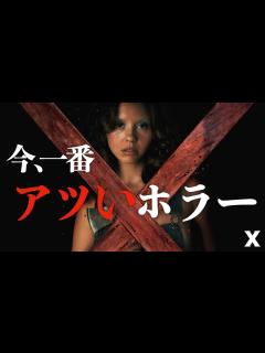 [x]【A24初シリーズ作品は 古くて新しいハイテンションホラー】X エックス レビュー - YouTube