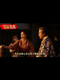 [x]ムロツヨシ、永山瑛太、川口春奈、林遣都、映画『身代わり忠臣蔵』メイキング＆インタビュー映像【2024年2月9日公開】 - YouTube
