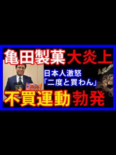 [x]12/18 インド出身の亀田製菓会長。「日本は移民を受け入れろ」と言い切り不買運動が勃発。正解は越後製菓に - YouTube