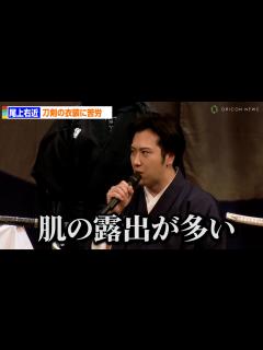 [x]尾上右近、刀剣乱舞の衣装に苦労「肌の露出が多い」 『刀剣乱舞 月刀剣縁桐』京都南座衣裳展プレオープン記念トークショー - YouTube