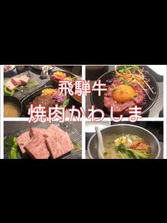 [x]焼肉『かわしま』のお肉が美味しすぎた！！ - YouTube
