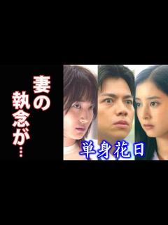 [x]｢単身花日｣ 第2話 舜の妻・ゆり子と初恋相手・花の壮絶な奪い合いが…ドラマ1話感想 - YouTube