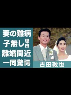 [x]古田敦也の不倫や妻・中井美穂を襲った難病の正体に驚きを隠せない…！『のび太』の愛称で愛された野球選手に子供がいない理由や現在の年収に一同驚愕 ...