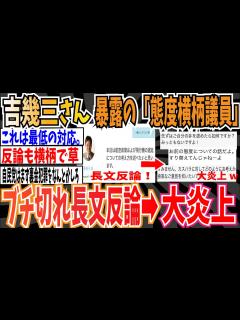 [x]吉幾三さん、飛行機に乗った際に「態度が横柄」と暴露された国会議員・長谷川岳氏が長文で反論するも 大炎上してしまうw【ゆっくり 時事ネタ ...