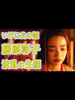 [x]【2024年NHK大河ドラマ】≪光る君へ≫｜いけにえの姫・藤原彰子｜幼くして入内した道長の長女・彰子｜見上愛 - YouTube