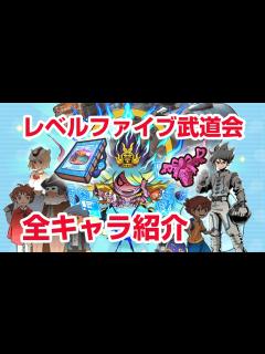 [x]【ぷにぷに攻略】全キャラ紹介 必殺技 スキル 特殊能力 ランクZZZ 暴走日ノ神登場！ レベルファイブ武道会 一大寺＆ムサシ 7周年記念 妖怪 ...