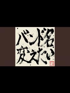 [x]安全地帯 (新録) - YouTube