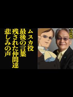 [x]寺田農の逝去に残された仲間達が鎮痛な言葉を吐露…”ムスカ役”として名を轟かせた名俳優に襲った病の真相、役者や声優仲間たちが語った生前の秘話に涙 ...