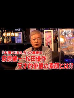 [x]『太陽にほえろ』の裏側‼︎萩原健一・松田優作、天才的俳優の素顔とは⁉︎ - YouTube