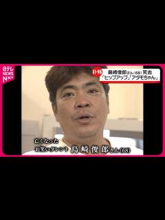 [x]“アダモちゃん”お笑いタレントの島崎俊郎さん死去 68歳 - YouTube
