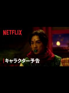[x]『幽☆遊☆白書』キャラクター予告：コエンマ編 - Netflix - YouTube