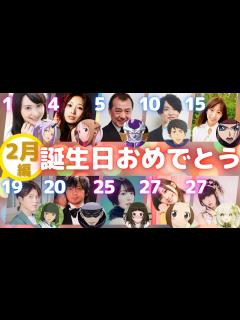 [x]【声優さん誕生日おめでとう！】2月が誕生日の声優さんのボイスを聴き比べてみよう！『ソードアート・オンライン』からアスナ役の戸松遥さんや『五等分 ...