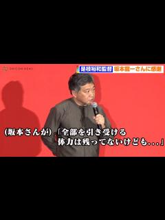 [x]是枝裕和監督、音楽担当・坂本龍一さんとの秘話明かす 安藤サクラら豪華キャスト登場 映画『怪物』舞台挨拶付き完成披露試写会 - YouTube