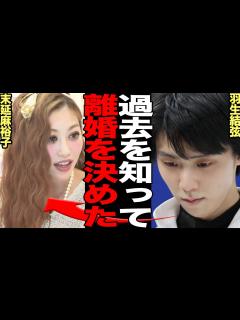 [x]羽生結弦が耐えられなかった元妻・末延麻裕子の衝撃すぎる過去に驚愕！バイオリニストとしての輝かしい功績と大物アーティストとの恋愛事情に言葉を失う ...