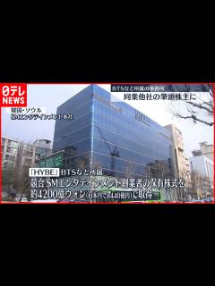 [x]【BTSなど所属の事務所】東方神起ら所属「SM」の筆頭株主に - YouTube