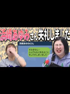 [x]本編#75 憧れの浜崎あゆみさんに、熊プロが謝罪した失礼とは…【紅しょうがは好きズキ！