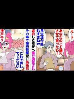 [x]結婚挨拶で彼実家へ伺った私。彼母「あなたの素行を調べてもらいましたw」「え？」なんと知らない間に探偵を雇い私のことを調べあげていた ...