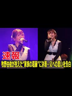 [x]亡き父に捧げる感謝…牧野由依が明かす1年後の告白 #家族, #ありがとう, #感謝, #親孝行, #思い出, #声優, #結婚, #娘の成長 ...