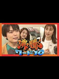 [x]沸騰ワード【8月11日放送/大西流星/矢田亜希子】 - YouTube