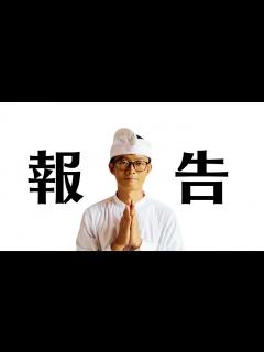 [x]私事ですが、視聴者の皆様にご報告があります - YouTube