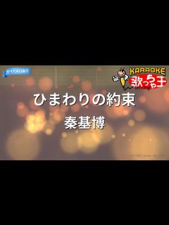 [x]ひまわりの約束 / 秦基博 - YouTube