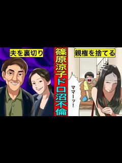 [x]篠原涼子の不倫離婚...親権まで捨てたヤバすぎる理由。 - YouTube