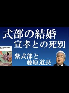 [x]紫式部の結婚・出産、宣孝との死別 【紫式部と藤原道長】 - YouTube