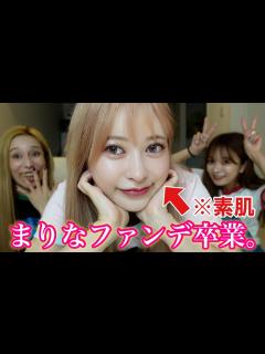 [x]まりながファンデを辞めて素肌メイクにした理由を徹底解説！！ - YouTube