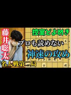 [x]名人戦第2局で剛腕炸裂！！藤井聡太竜王が一瞬で中盤を終わらせる！藤井聡太竜王vs渡辺明名人【棋譜解説