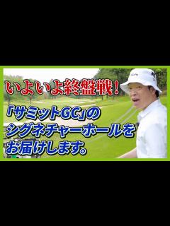 [x]蛍原徹コースの美しさに見惚れ、球転がしに熱中する。 - YouTube