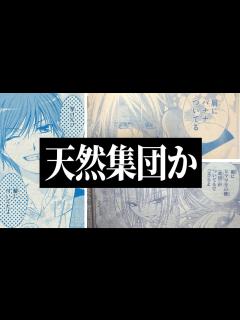 [x]最近の少女漫画がツッコミどころ満載だったwwwwww【#3