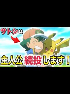 [x]【アニポケ考察】根拠は2つ！サトシが引退しない理由が衝撃的だった！！！！【サトシ】【主人公】【ポケモン剣盾】【ポケットモンスタースカーレット ...