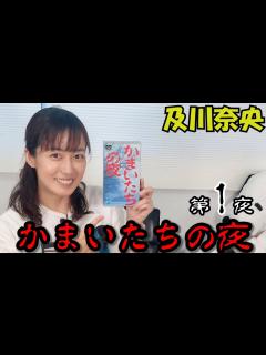 [x]#162及川奈央「かまいたちの夜 第1夜」 - YouTube