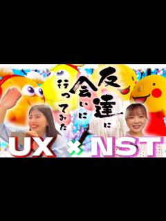 [x]ゆぅちゃん＆ゴーちゃんがNSTの友達に会いに行ってみた！ - YouTube