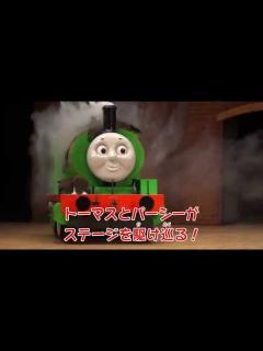 [x]きかんしゃトーマス ファミリーミュージカル ソドー島のたからもの - YouTube